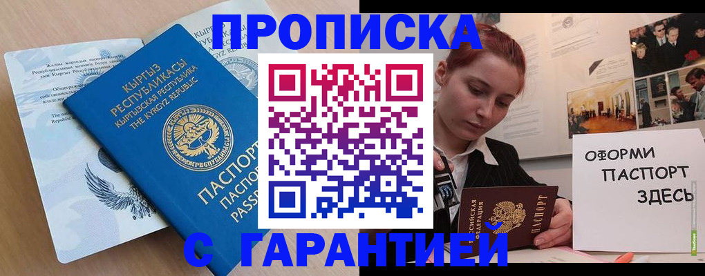 прописка для работы в Боготоле